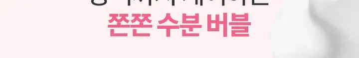 [수분버블/약산성] 바닐라코 클린잇제로 버블 클렌저 300ml 상세페이지 3